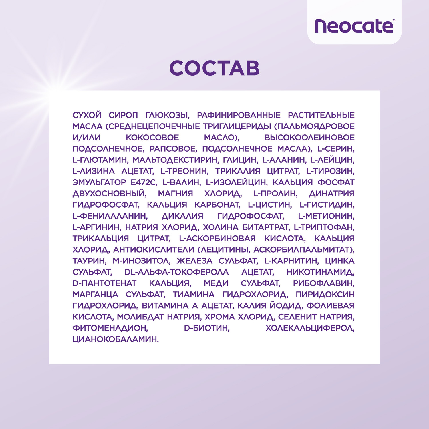 Смесь Nutricia Neocate Junior 400г c 12месяцев - фото 13