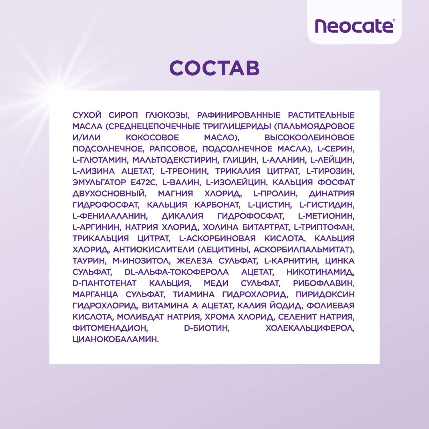 Смесь Nutricia Neocate Junior 400г c 12месяцев - фото 13