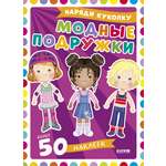 Наряди куколку Clever Модные подружки