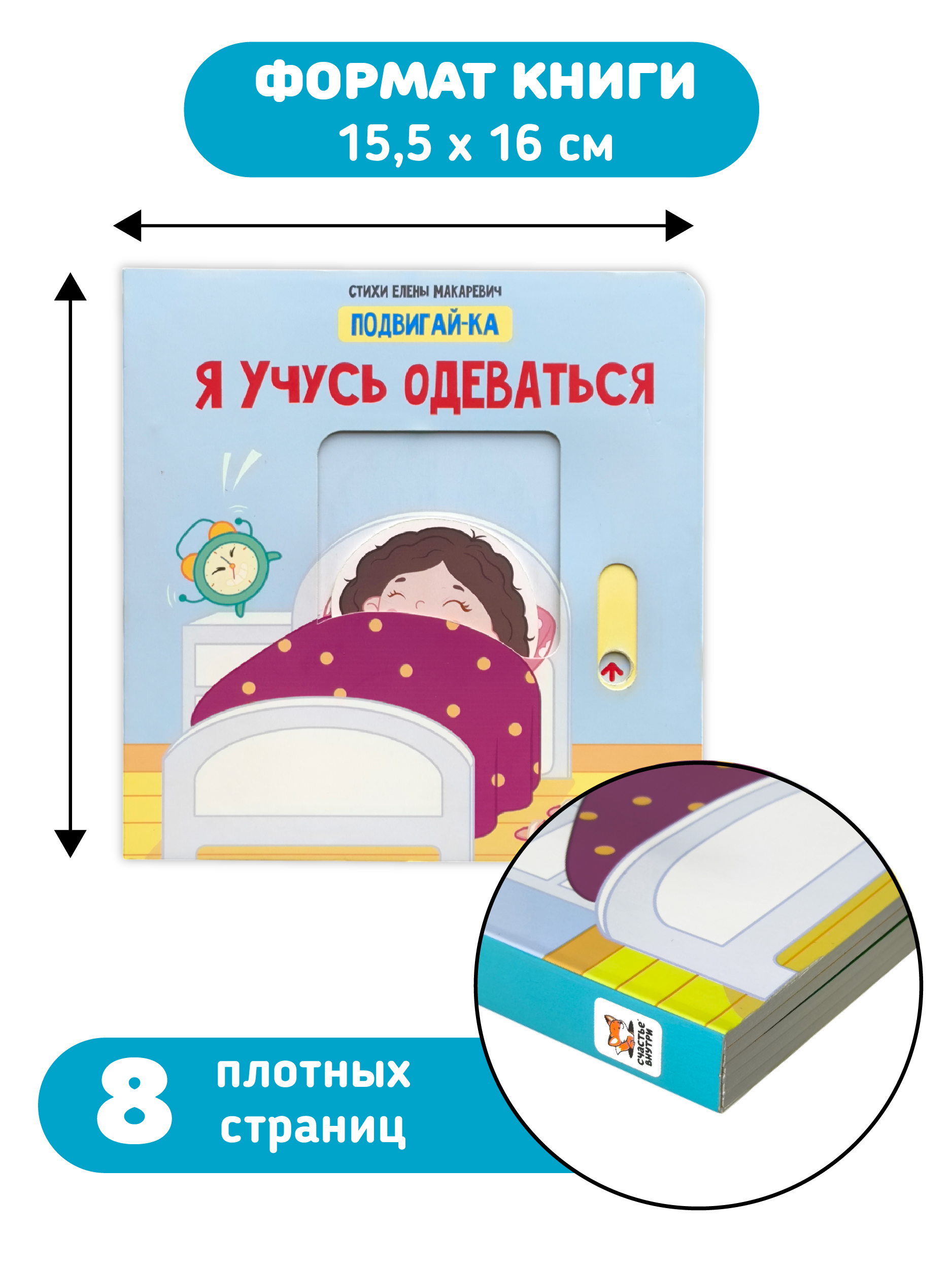 Книга игрушка для малышей Счастье внутри с подвижными элементами "Я учусь одеваться" - фото 4