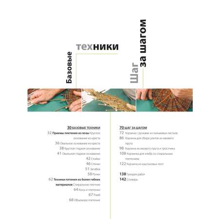 Книга БОМБОРА Плетение из лозы от А до Я. Полное практическое руководство для начинающих