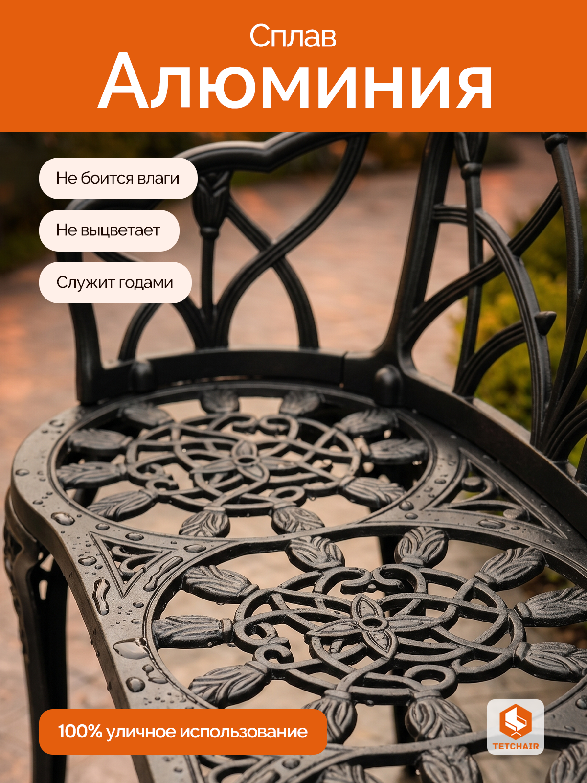 Садовая скамья TETCHAIR Штраус алюминиевый сплав черный - фото 4