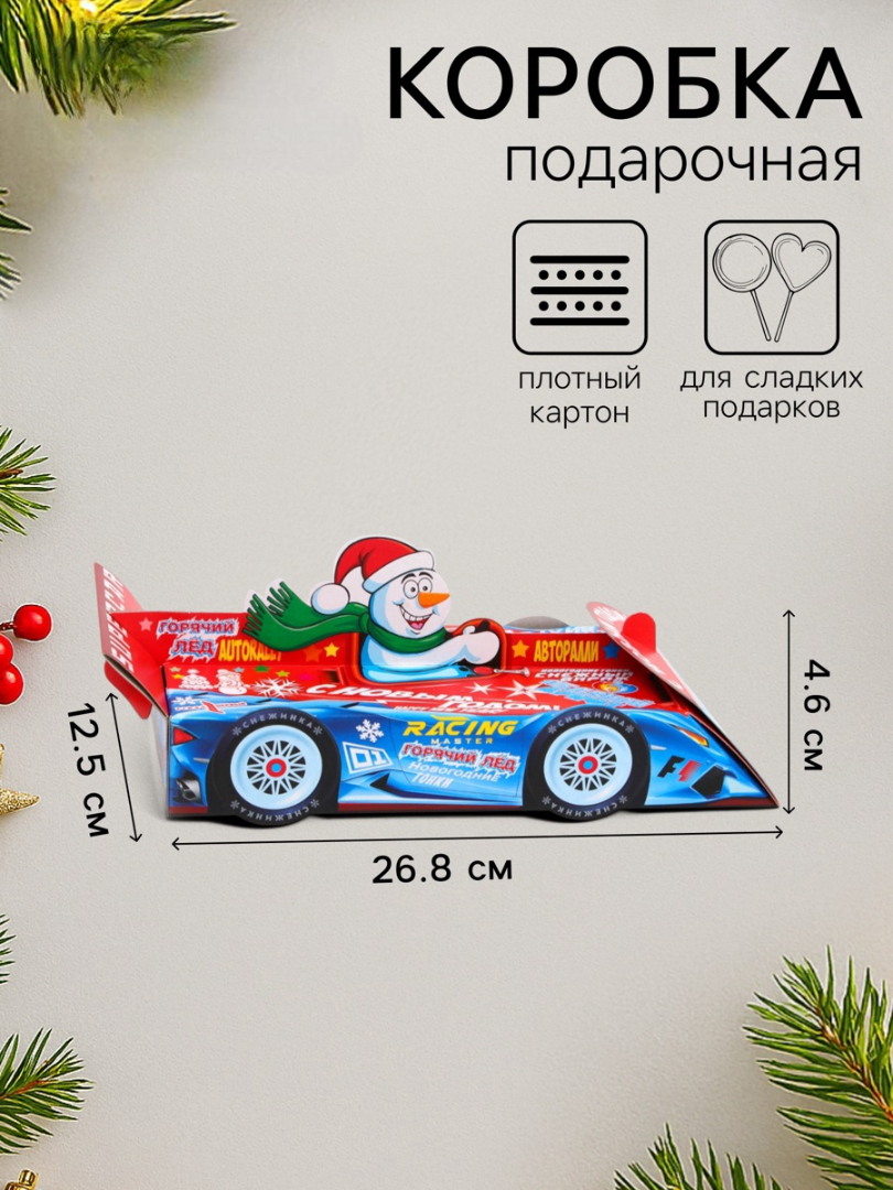 Подарочная коробка новогодняя Sima-Land "Гонщик", 4,6 х 26,8 х 12,5 см - фото 1