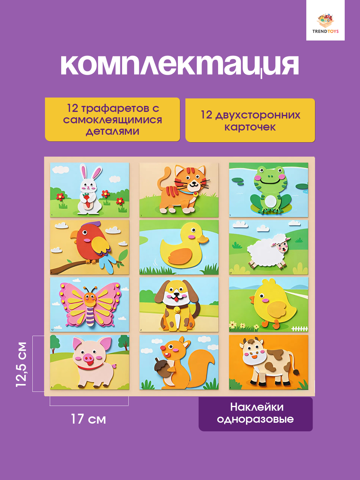 Набор для творчества TrendToys 3D аппликации-раскраски 12 шт - фото 4