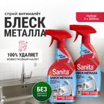 Моющее средство Sanita 1000 мл 2 шт.