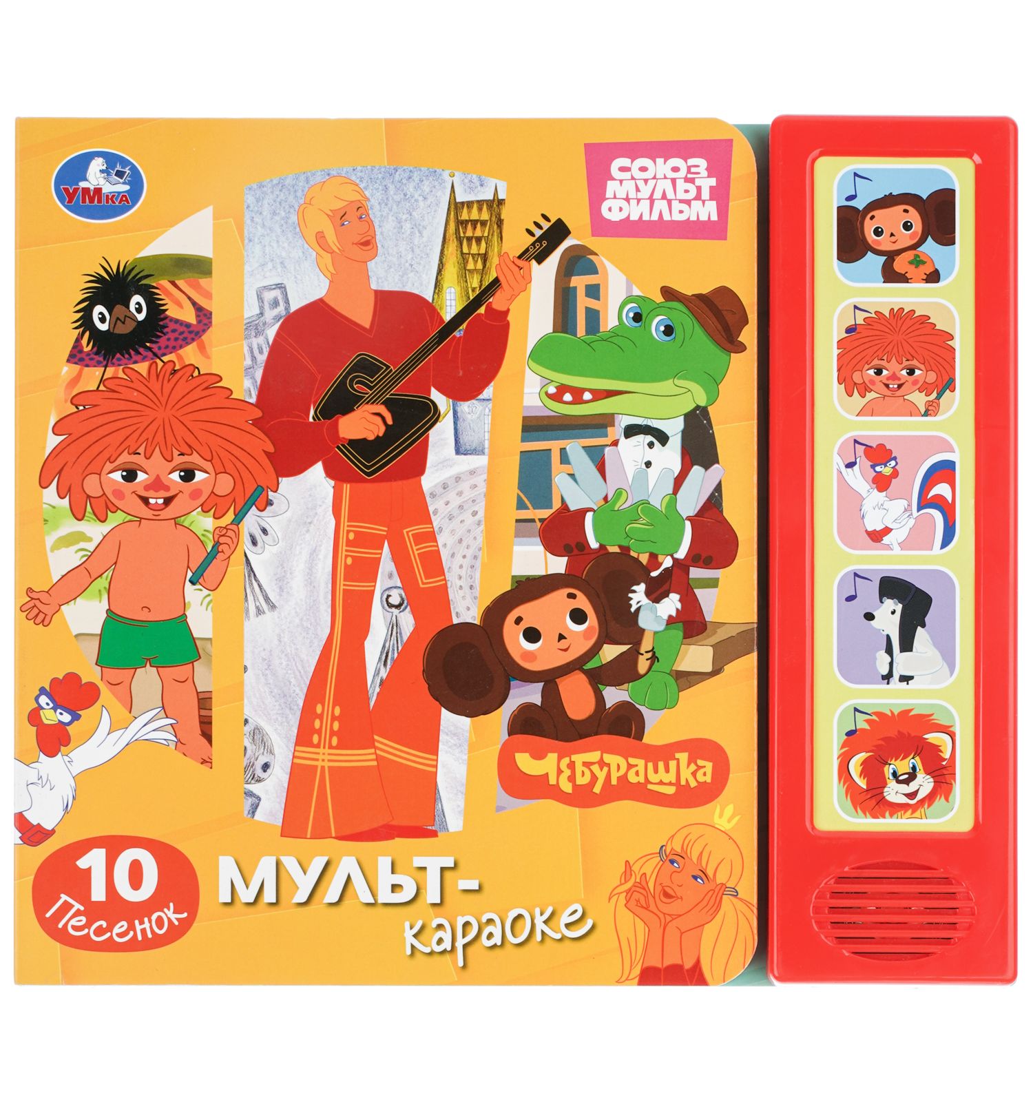 Книга УМка Союзмультфильм Мульт-караоке - фото 1