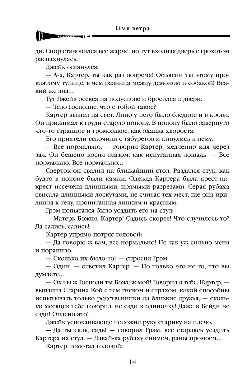 Книга ЭКСМО-ПРЕСС Имя ветра Хроника убийцы короля День первый Новое оформление - фото 8