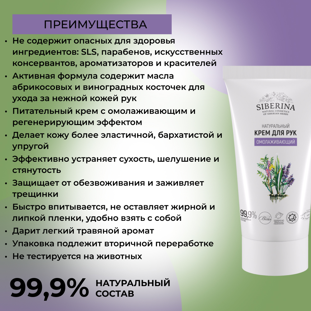 Крем Siberina - фото 3