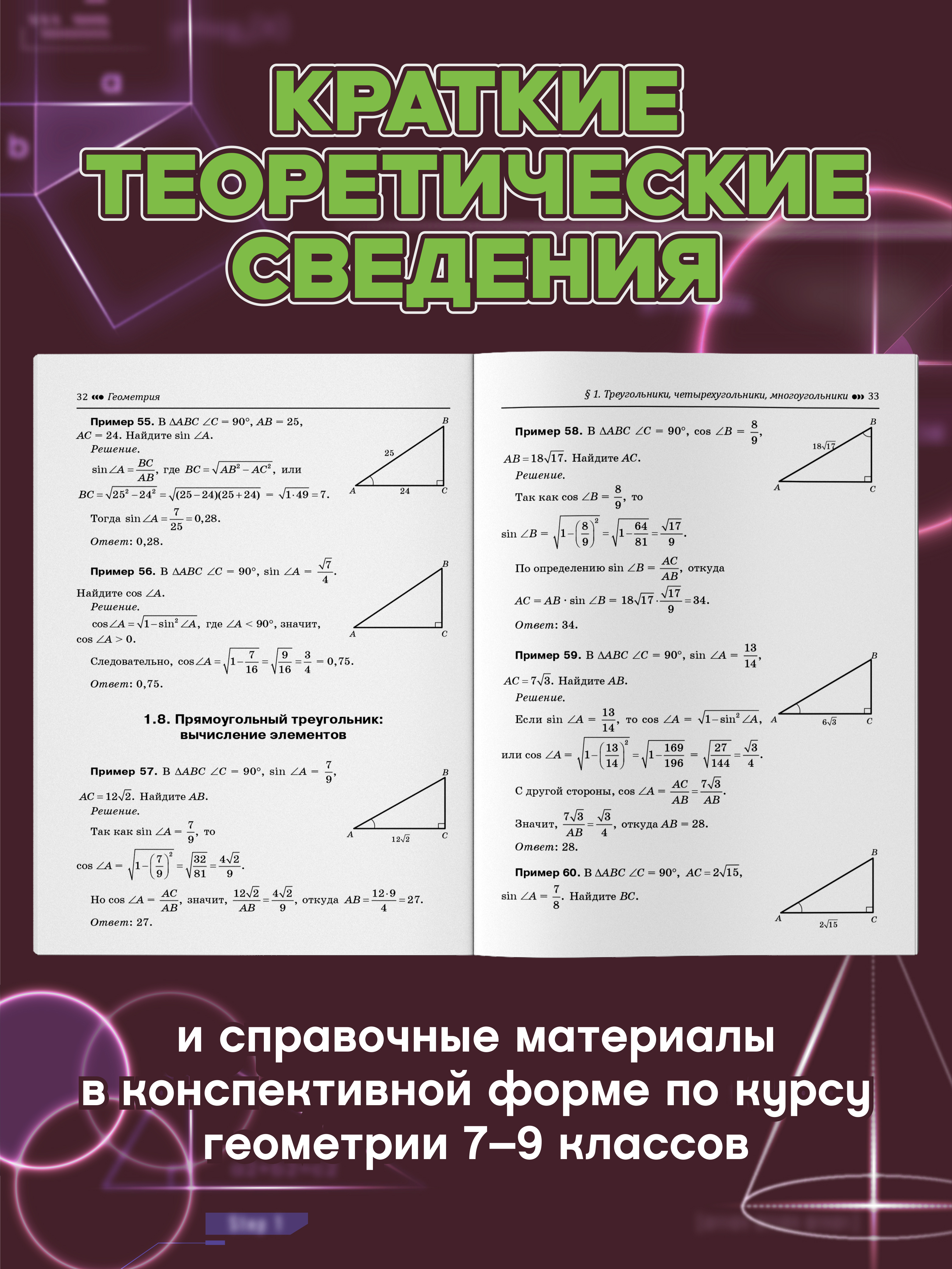 Геометрия. ОГЭ разбор заданий Феникс Книга - фото 4