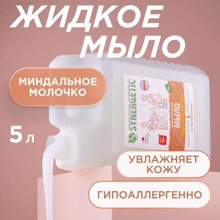 Мыло жидкое Synergetic 2 шт. 5000 мл