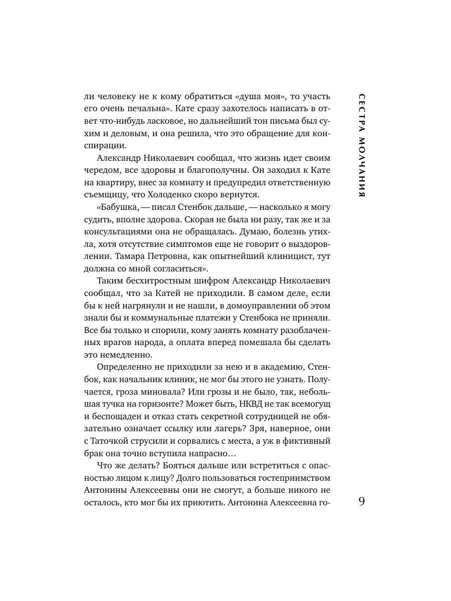 Книга Эксмо Сестра молчания - фото 8