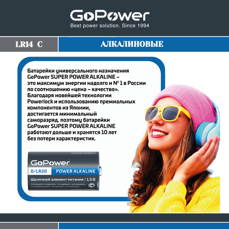 Батарейка GoPower LR14 C Alkaline 1.5V