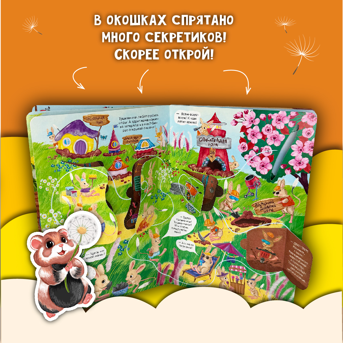 Детская книга БимБиМон Полёт на одуванчике - фото 6