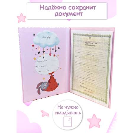 Обложка на документы БимБиМон на свидетельство о рождении