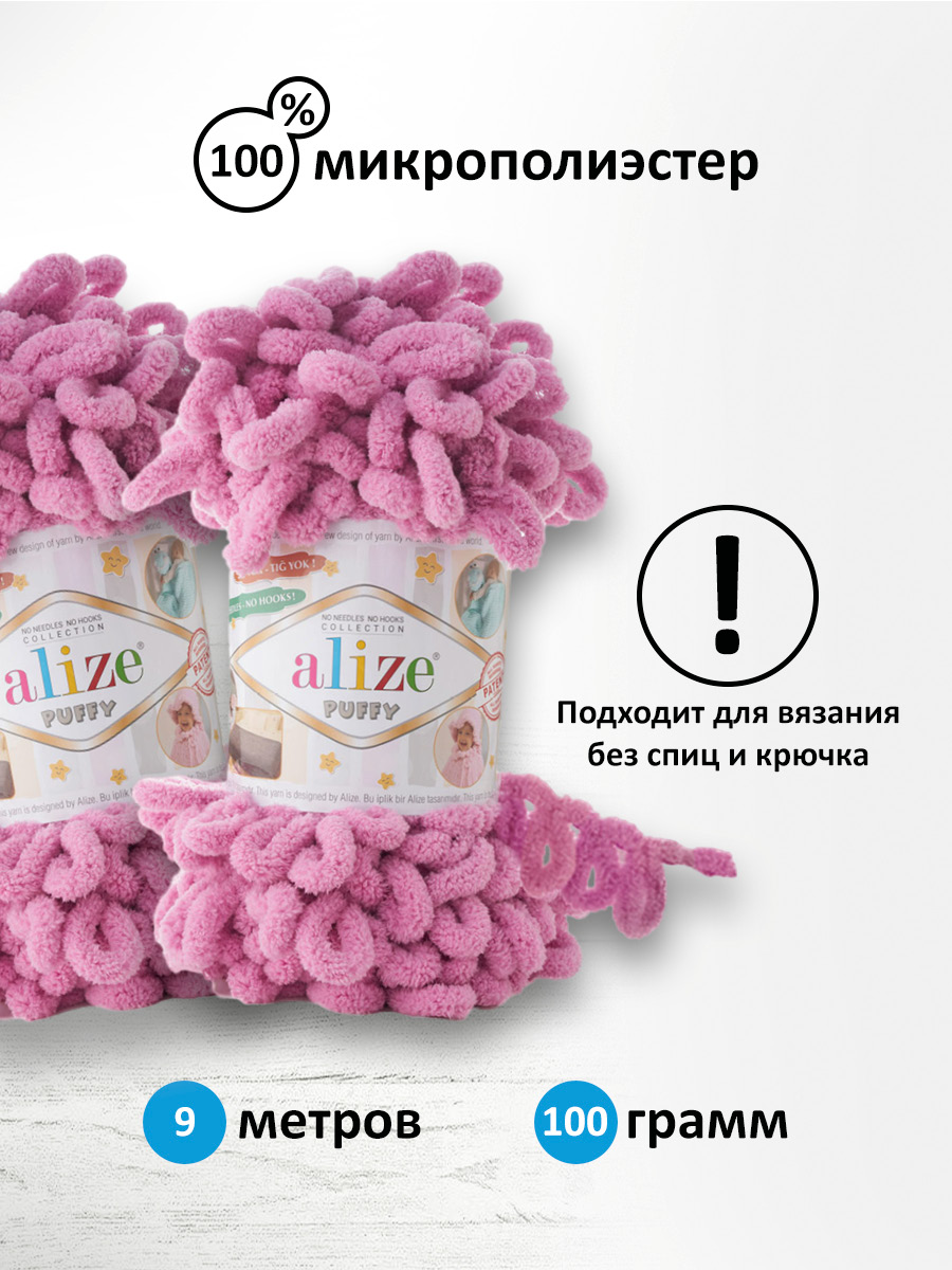 Пряжа для вязания Alize puffy 100 г 9 м микрополиэстер фантазийная плюшевая 98 сухая роза 5 мотков - фото 2