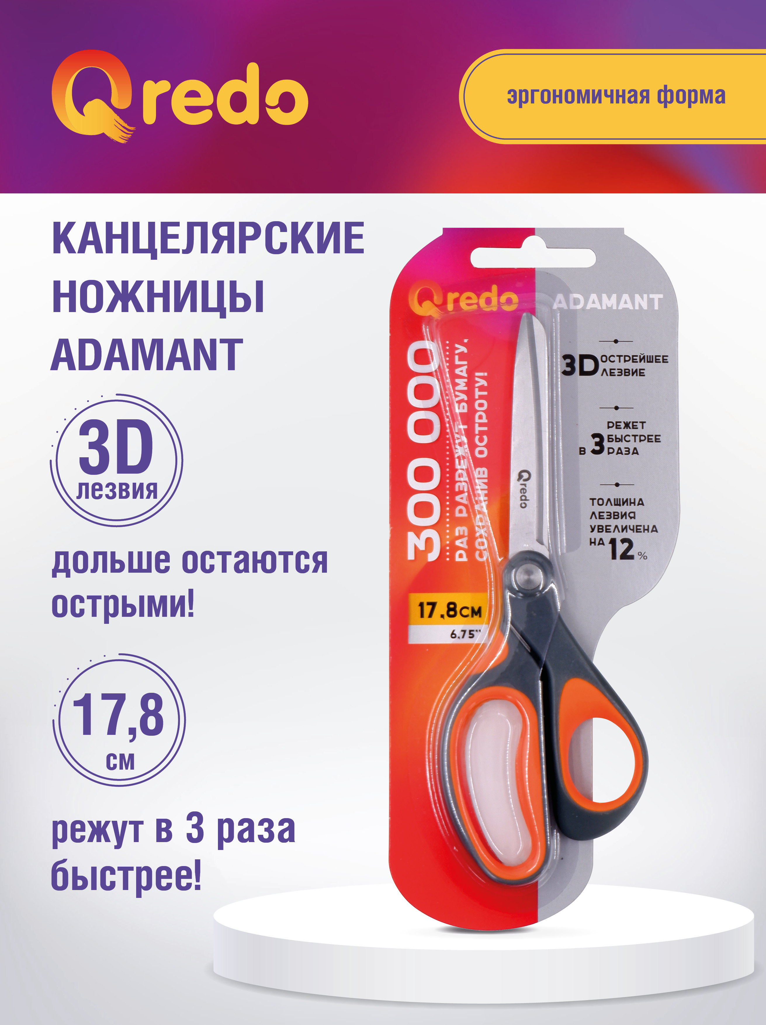 Ножницы канцелярские Qredo - фото 1