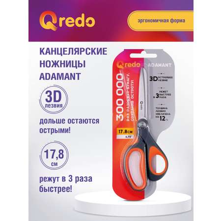 Ножницы канцелярские Qredo