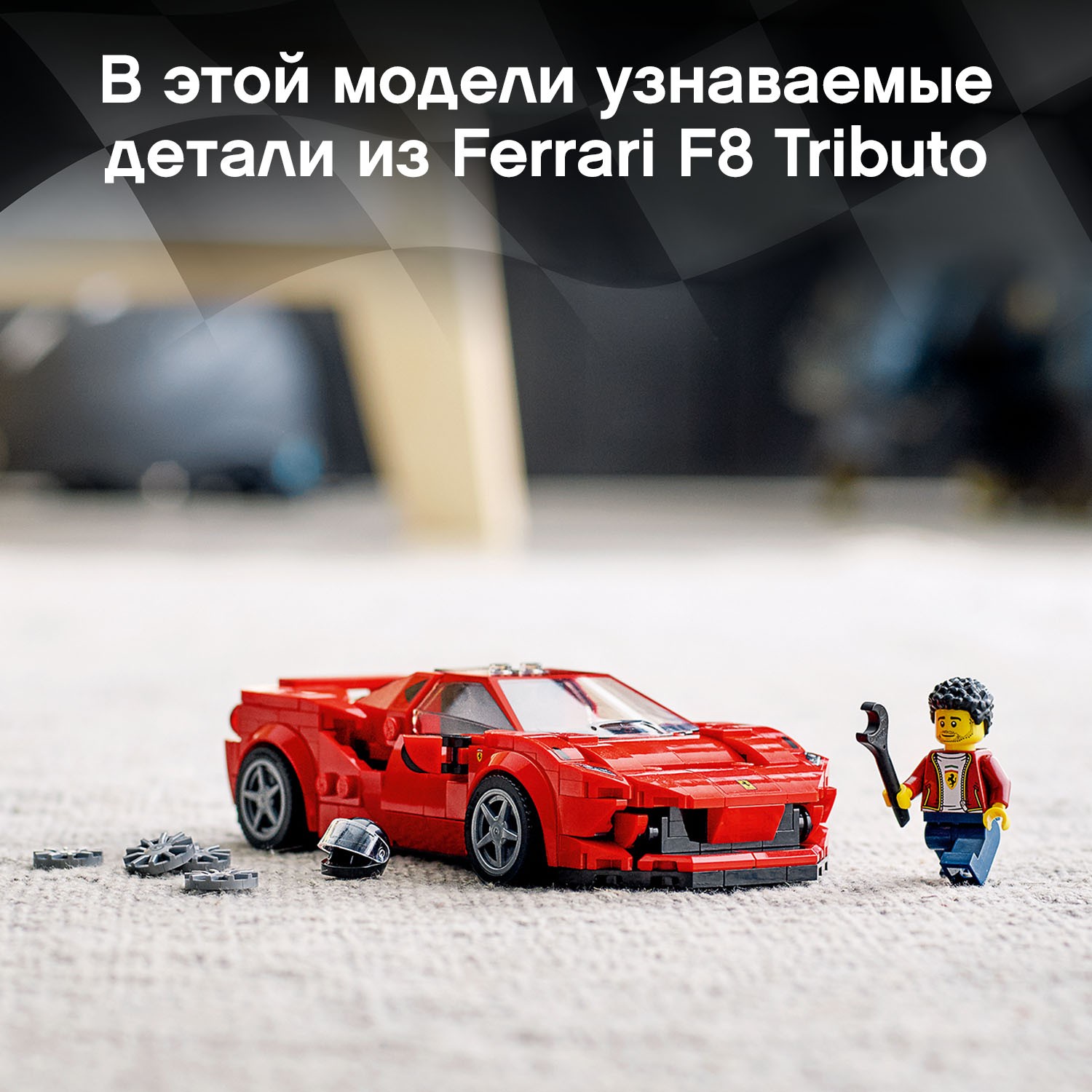 Конструктор LEGO Speed Champions 275 дет. - фото 6