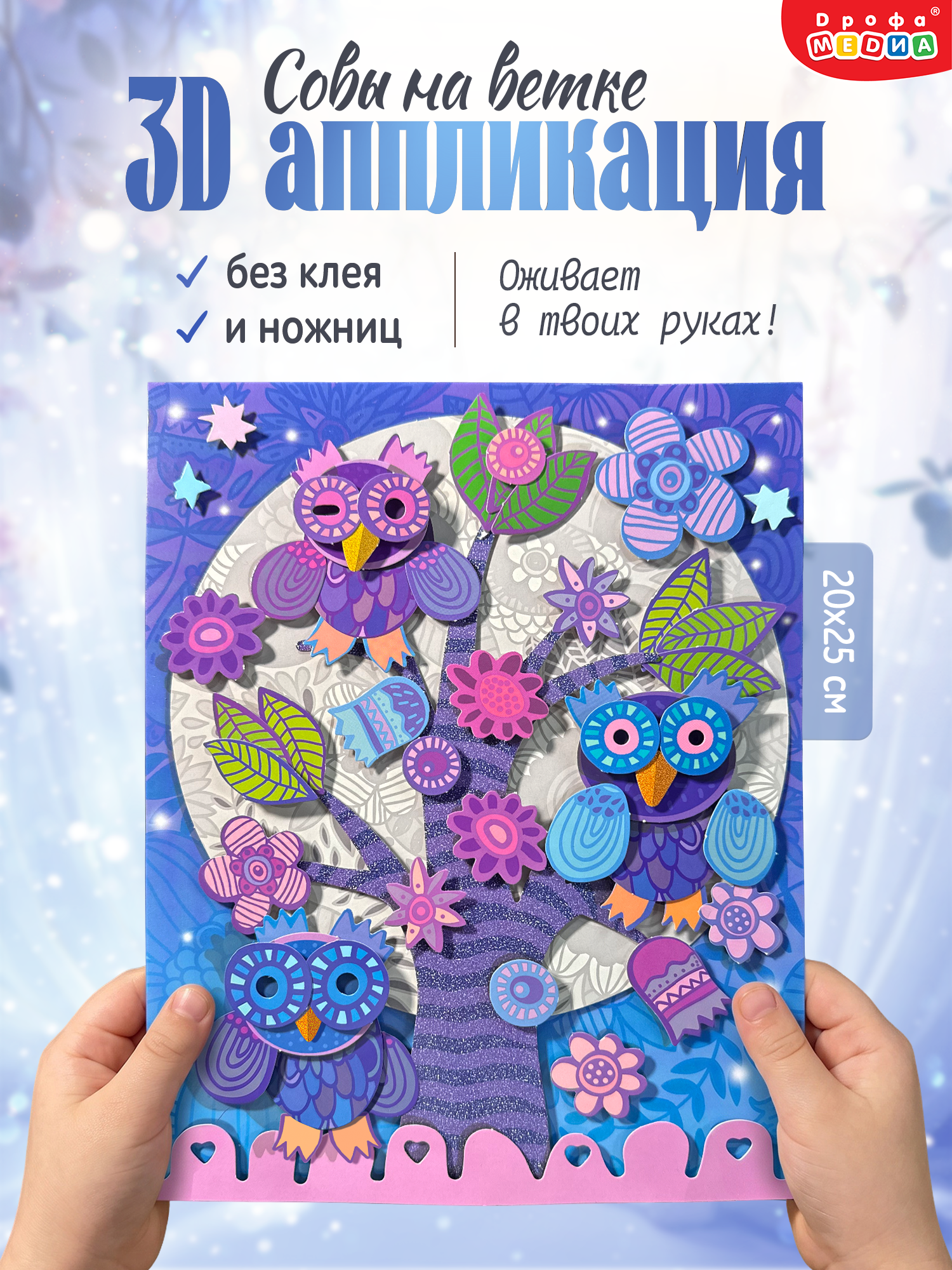 Набор для творчества Дрофа-Медиа аппликация Совы на ветке - фото 1