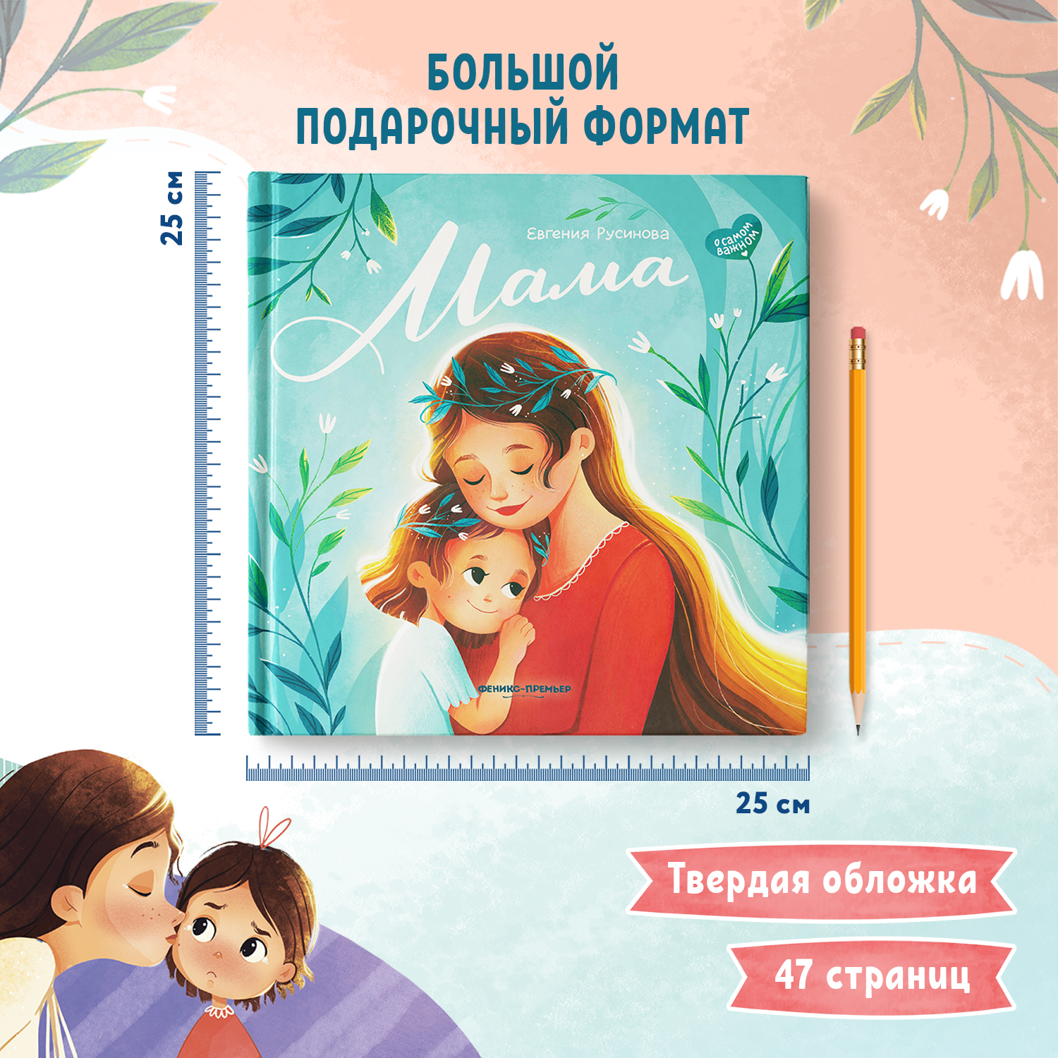 Книга Феникс Премьер Мама. Трогательные истории - фото 6