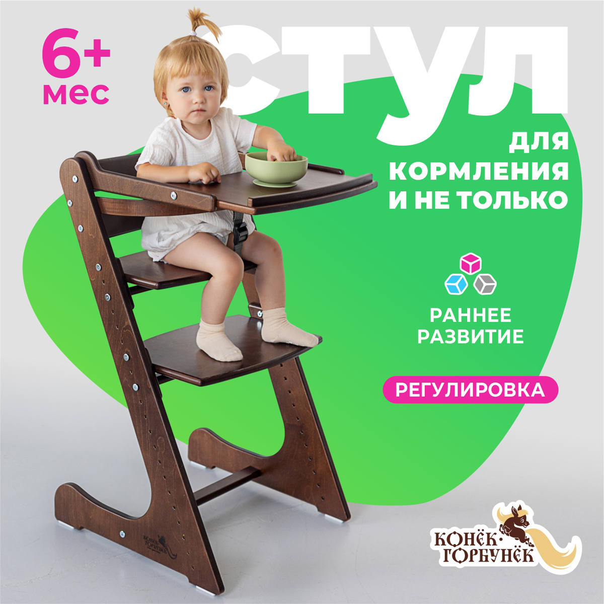 Изображение товара Стульчик для кормления Конёк Горбунёк Комфорт Орех
