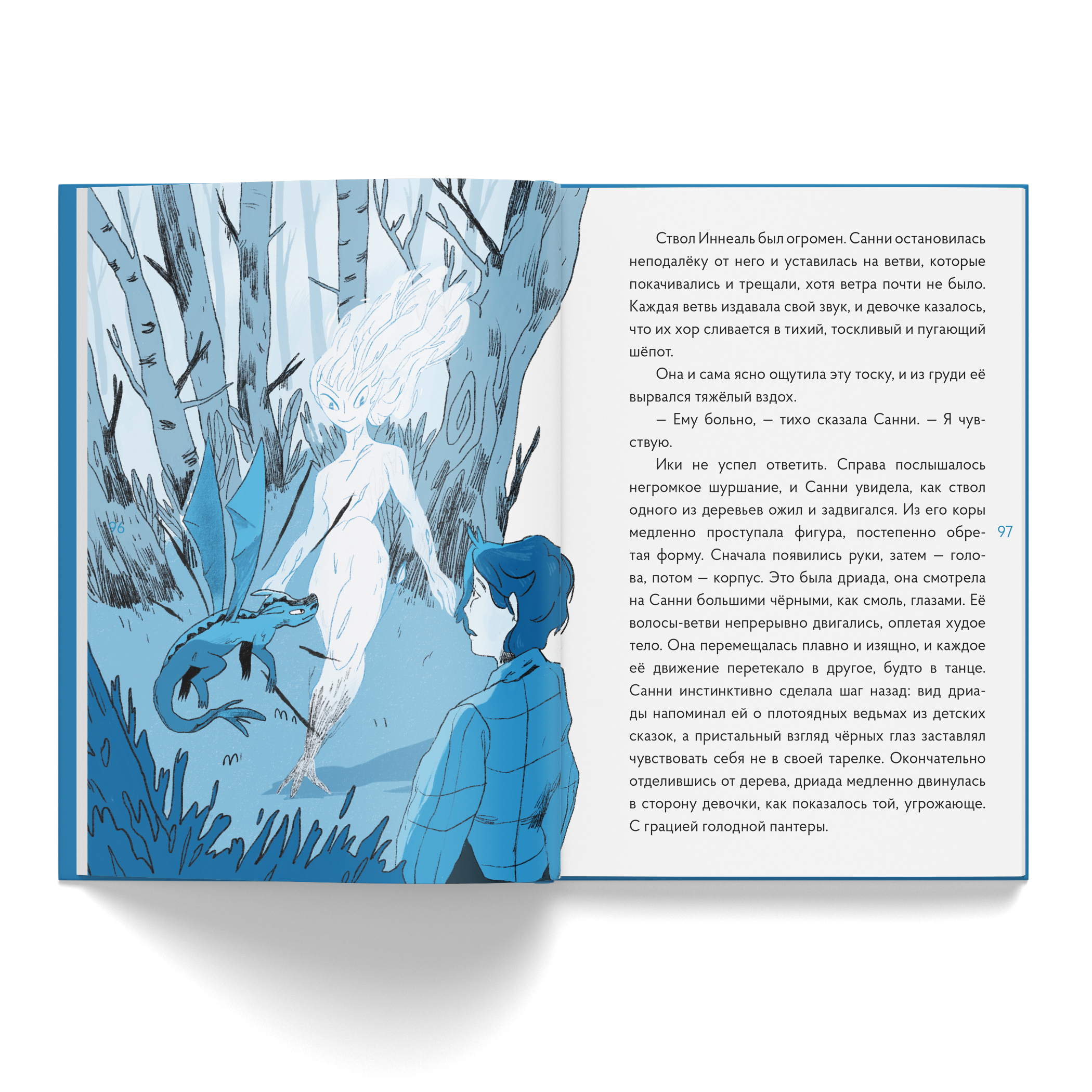 Книга VoiceBook Хранительница древа. Исчезнувшая магия. Первая часть трилогии - фото 14