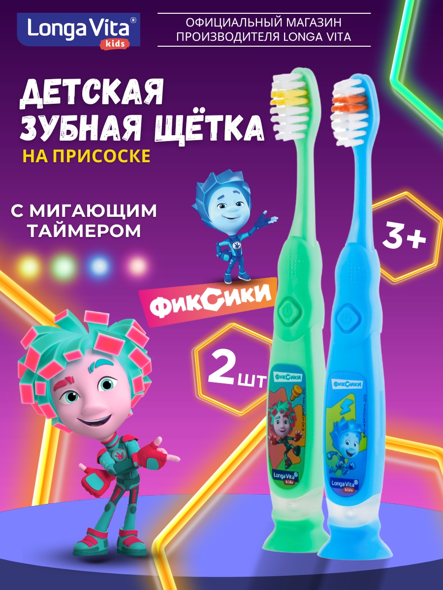 Зубная щетка классическая LONGA VITA от 3 лет 2 шт. - фото 1