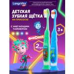 Зубная щетка классическая LONGA VITA от 3 лет 2 шт.