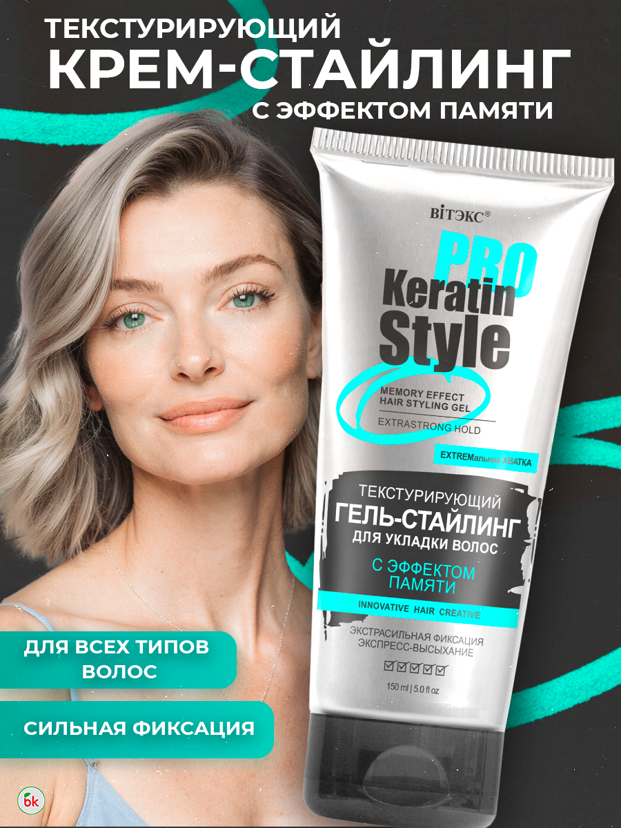 Гель-стайлинг Витэкс для укладки волос с эффектом памяти экстрасильной фиксации - фото 1