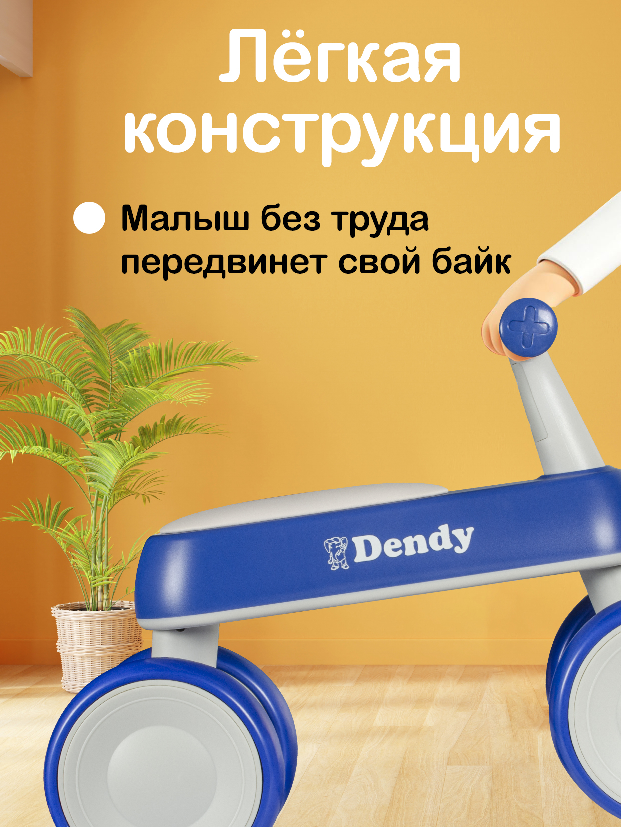 Четырехколесный беговел Dendy - фото 8