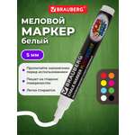 Маркеры Brauberg меловые 1 шт.