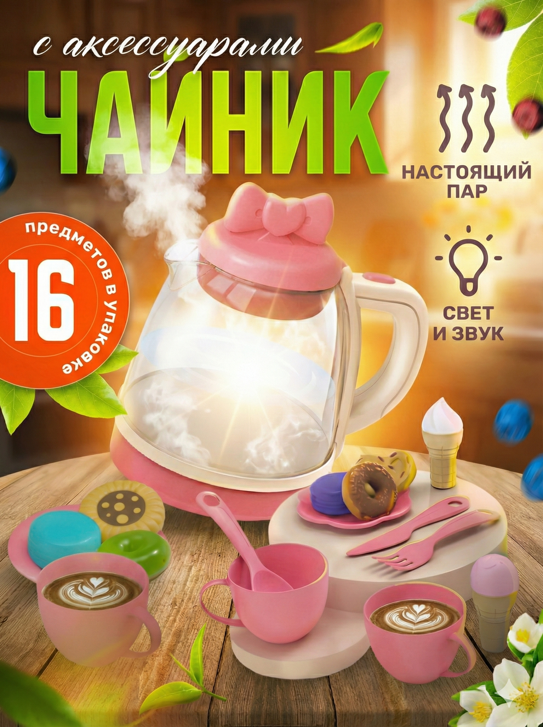 Игрушка SHARKTOYS Чайный сервиз 16 предм. - фото 1