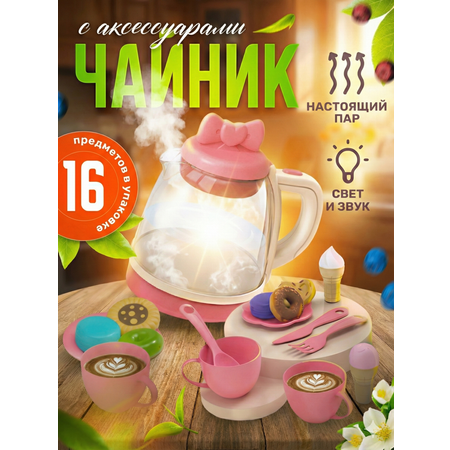 Игрушка SHARKTOYS Чайный сервиз 16 предм.