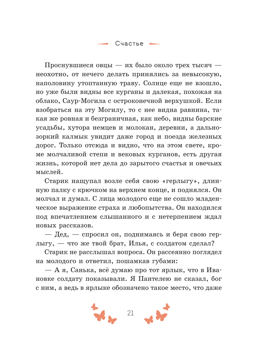 Книга Эксмо Рассказы о счастье Русская классика - фото 23