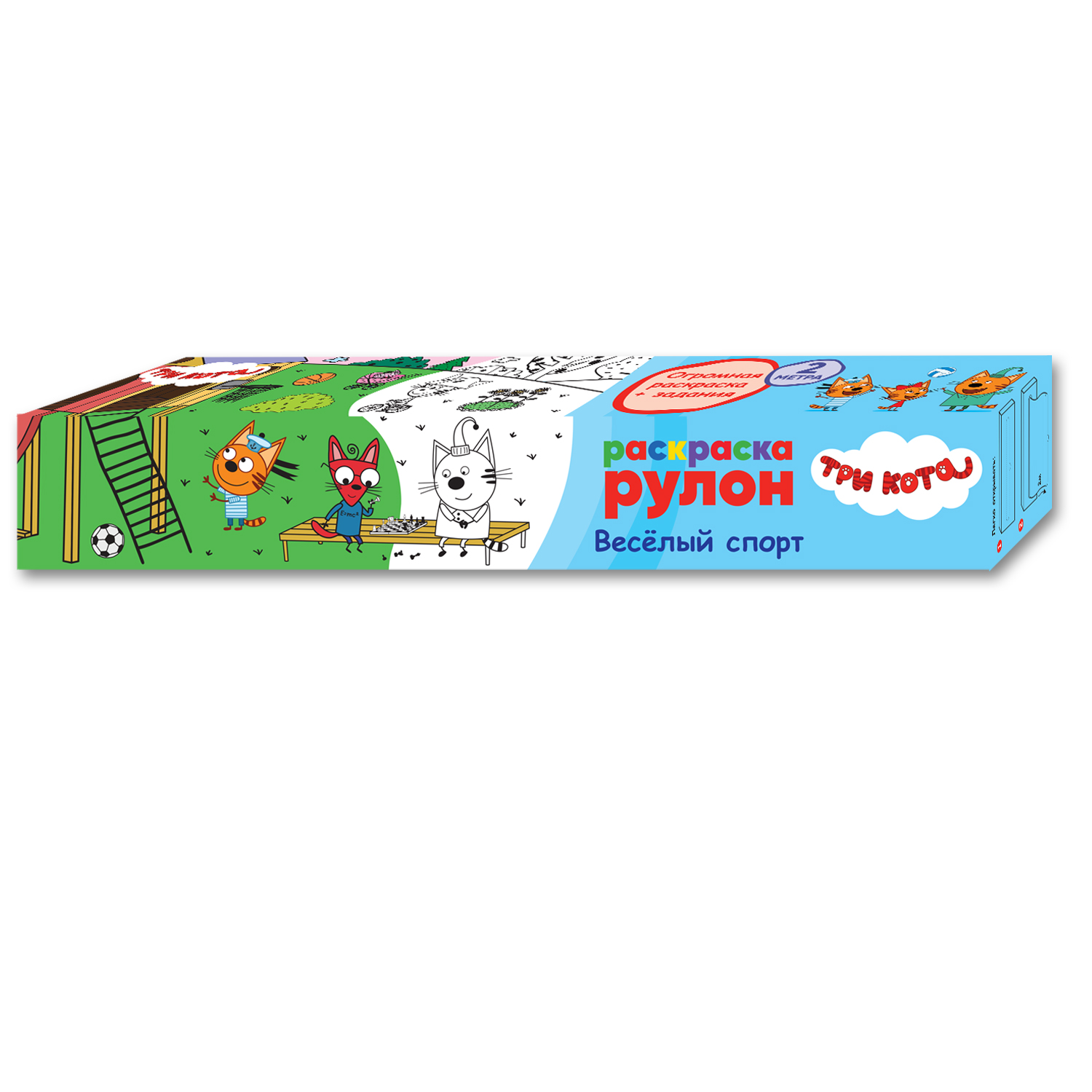 Раскраска-рулон МОЗАИКА kids Три кота Весёлый спорт - фото 1