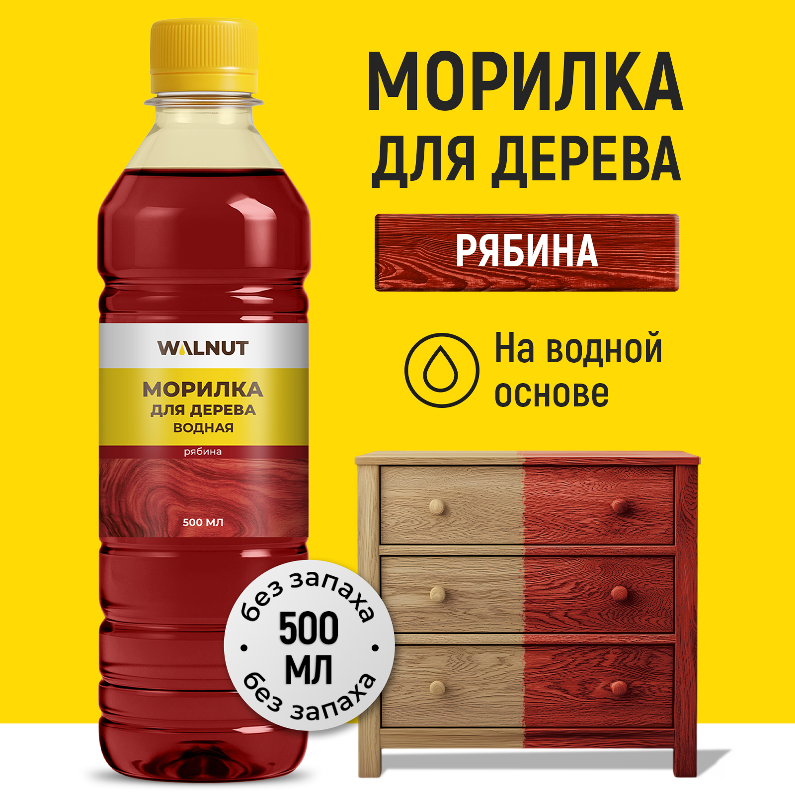 Морилка для дерева WALNUT Рябина 500 мл - фото 1