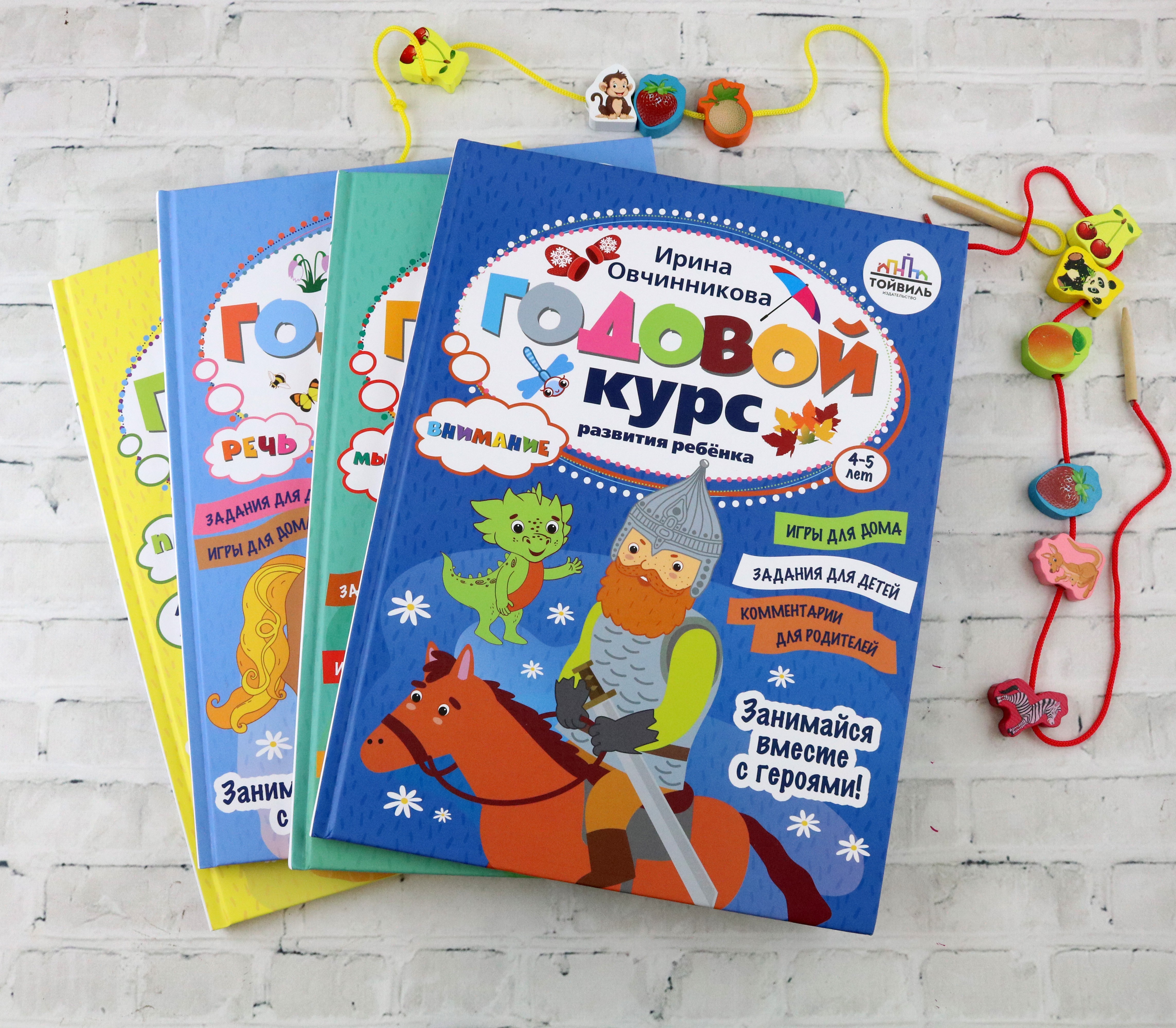 Книга Тойвиль Годовой курс развития внимания у ребёнка. 4-5 лет - фото 9