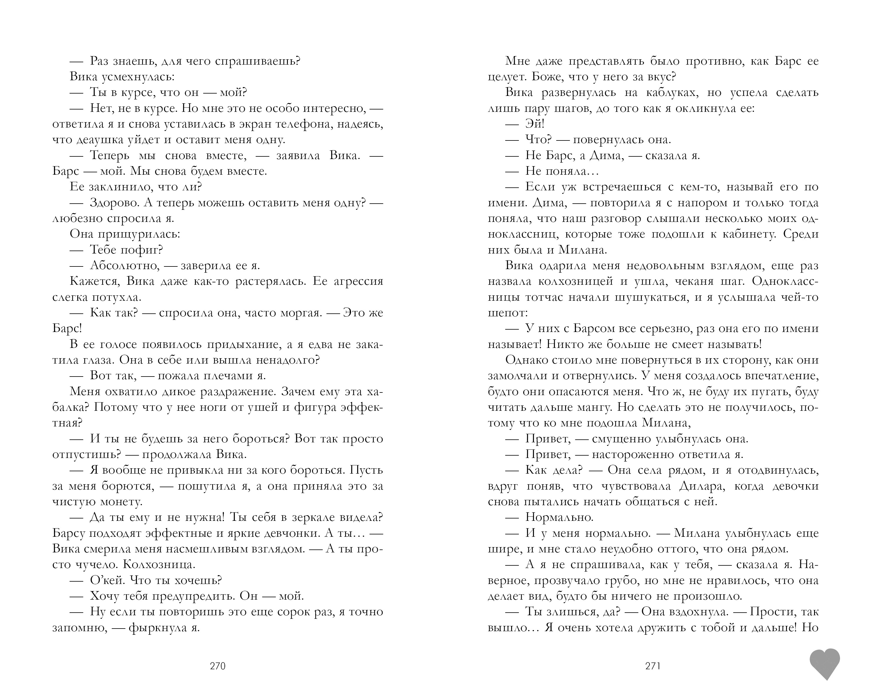 Книга Clever Твое сердце будет разбито / Анна Джейн - фото 8