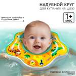 Круг для купания Крошка Я Весёлая Африка