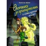 Книга МАХАОН Охотники за привидениями и самый жуткий монстр