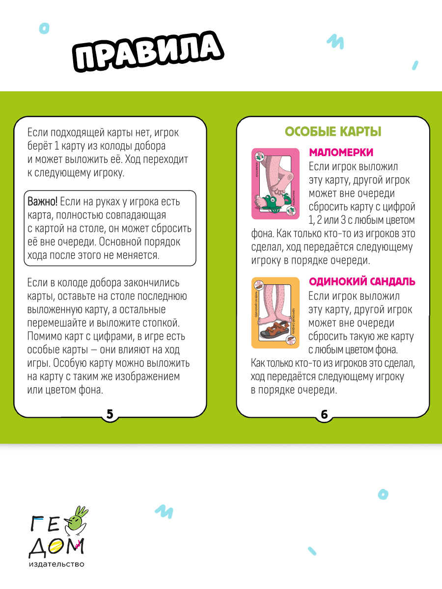 Настольная игра ГЕОДОМ Уноси ноги - фото 10