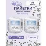 Пряжа с пайетками Люблю Вязать 50г 260м 2шт