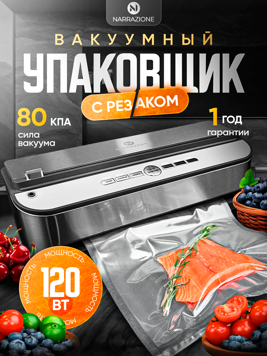 Вакуумный упаковщик 0 eight VS6685J + 1 рулон с пакетами - фото 1
