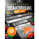Вакуумный упаковщик 0 eight VS6685J + 1 рулон с пакетами