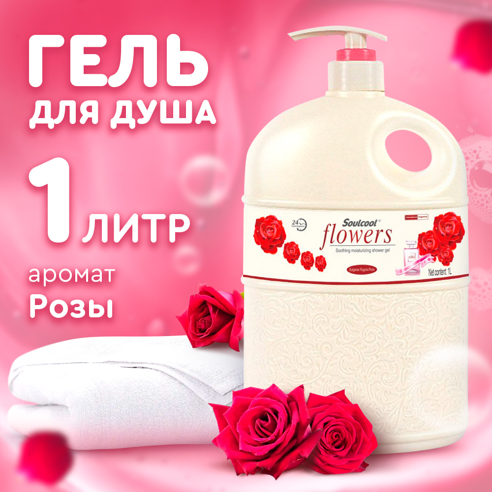 Гель Liby Роза 1000 мл - фото 1