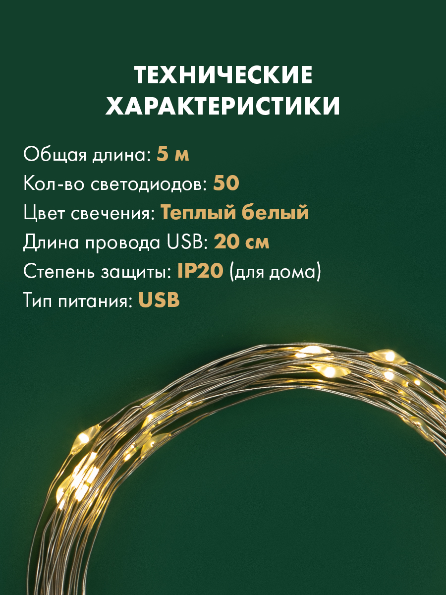 Светодиодная гирлянда NEON-NIGHT Роса 5 м тепло-белое свечение c USB 315-966 - фото 2