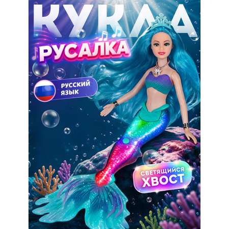 Кукла модельная AMORE BELLO Русалка цвет голубой высота 35 см