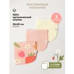 Платок BUBA KIDS Ягодная поляна/Пудра/Сливочный муслин 3 шт.