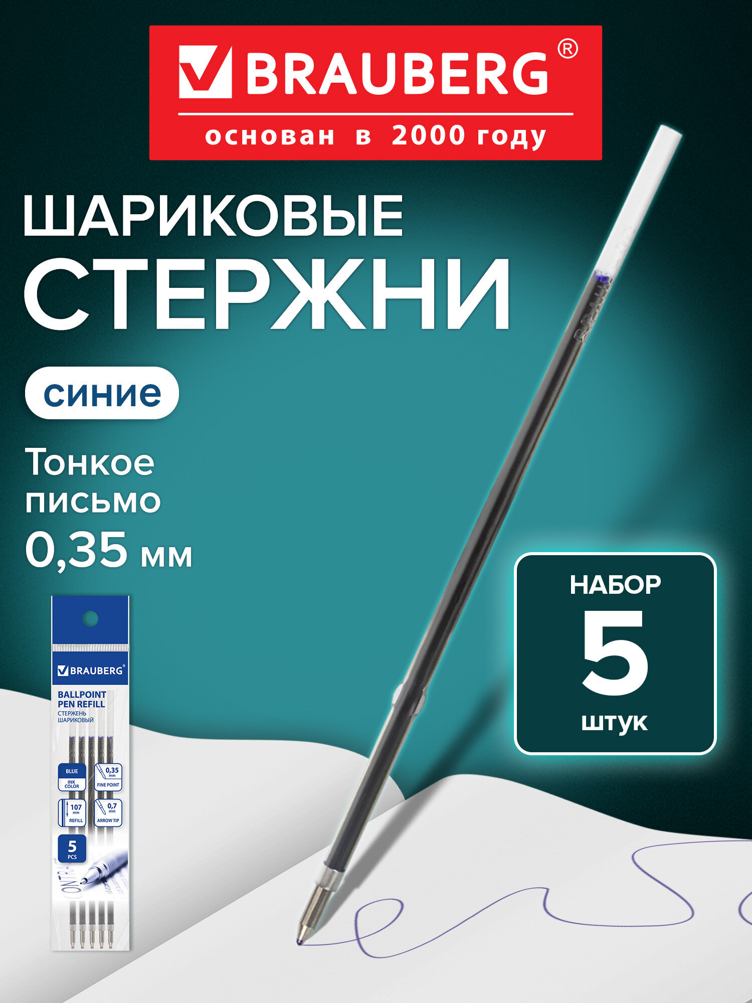 Изображение товара Шариковые стержни BRAUBERG синие 5 шт. 107 мм для автоматических ручек