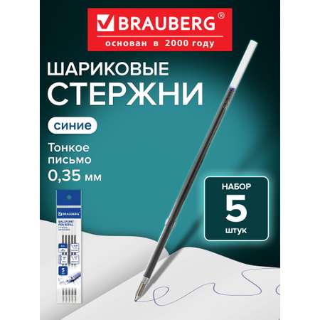 Стержень шариковый Brauberg 5 шт.